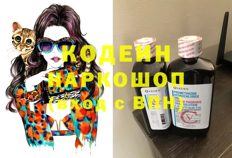 Кодеин напиток Lean (лин)  где купить   Кашин 